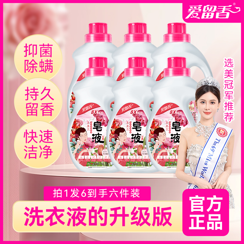 爱留香玫瑰花香留香洗衣液2kg*6瓶香氛持久强力去污温和家用皂液