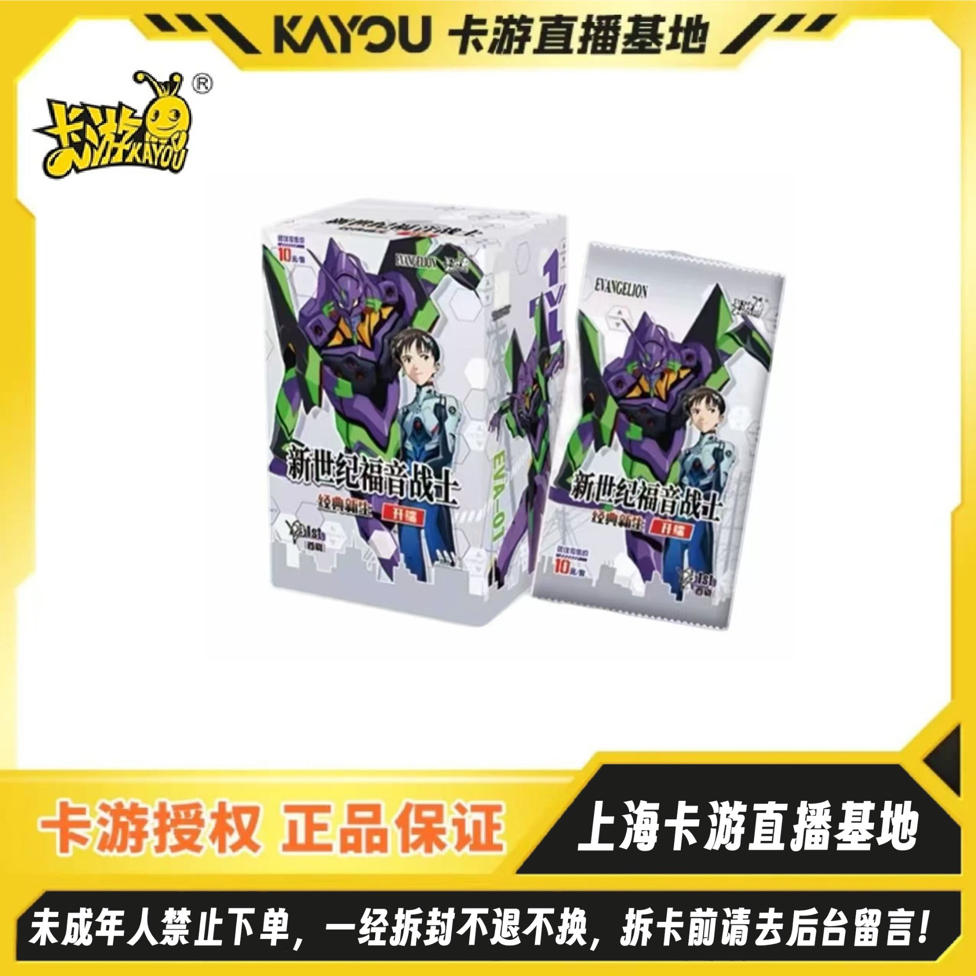 卡游【玩法2】新世纪福音战士-经典新生开端（代拆)