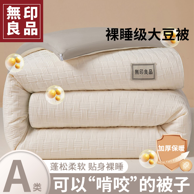 清仓無印良品被子被芯大豆纤维被单人春秋被棉被加厚冬被四季通用