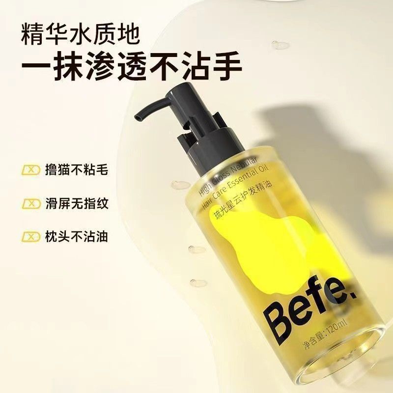 【刮码特惠】Befe琉光星云护发精油修护滋养120ml保湿护发