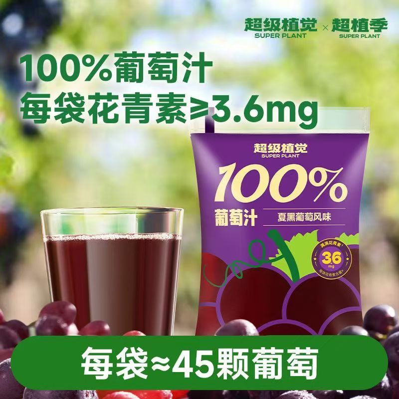 【葡萄汁】15颗麻麻兑一包 0添加自然甜喝的到的新鲜