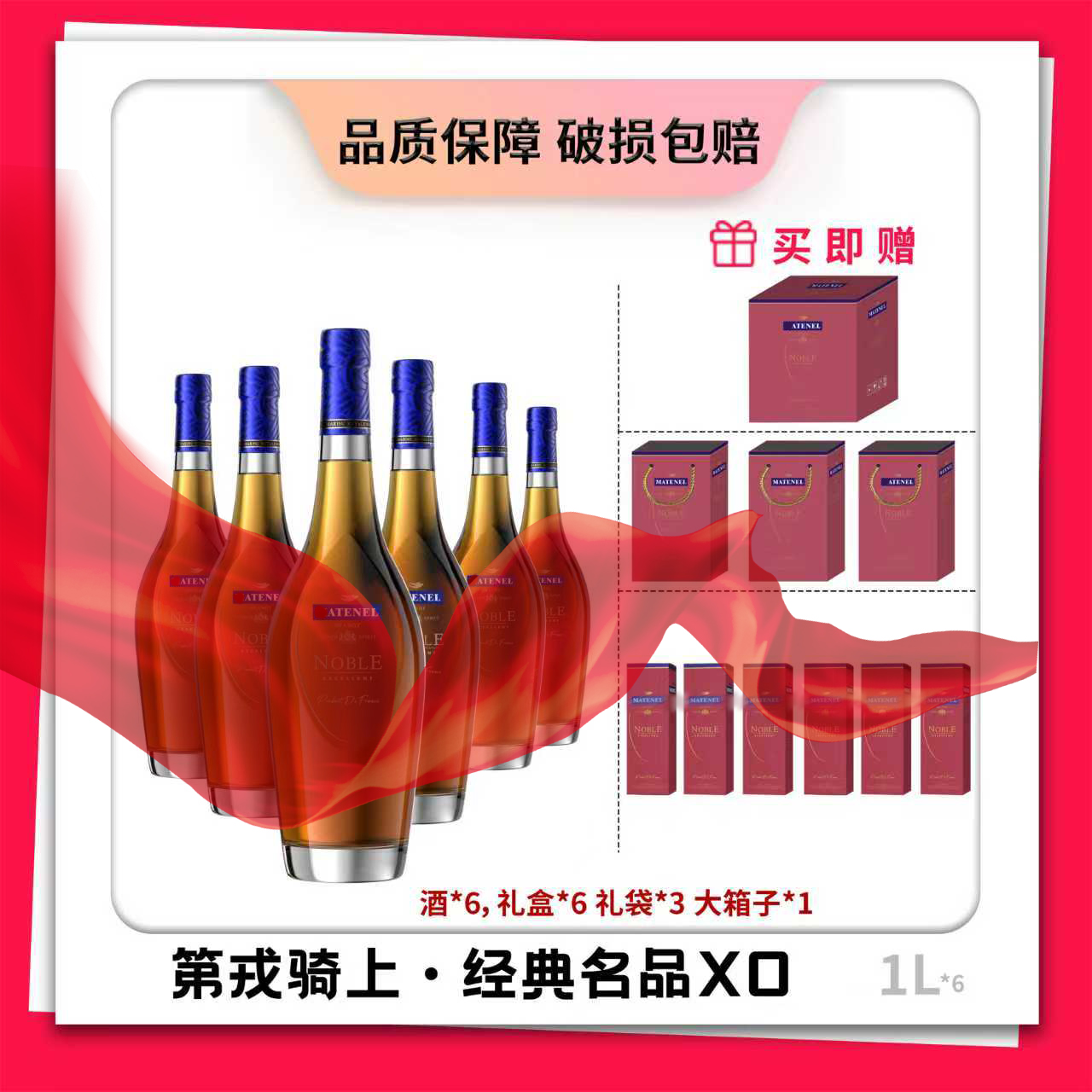 第戎骑士·经典名品XO 1000ML 40度 6瓶礼盒装