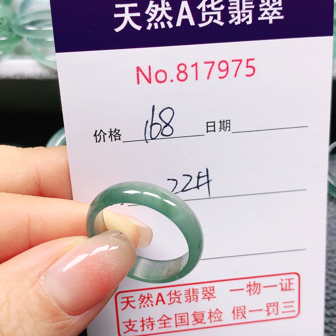 翡翠未镶嵌戒指一**缘22号