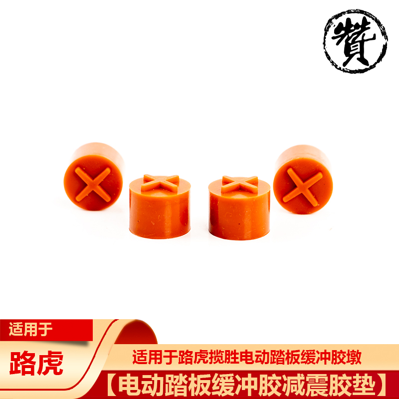 【电动踏板缓冲胶垫】适用于路虎揽胜/运动/发现五电动踏板缓冲胶墩