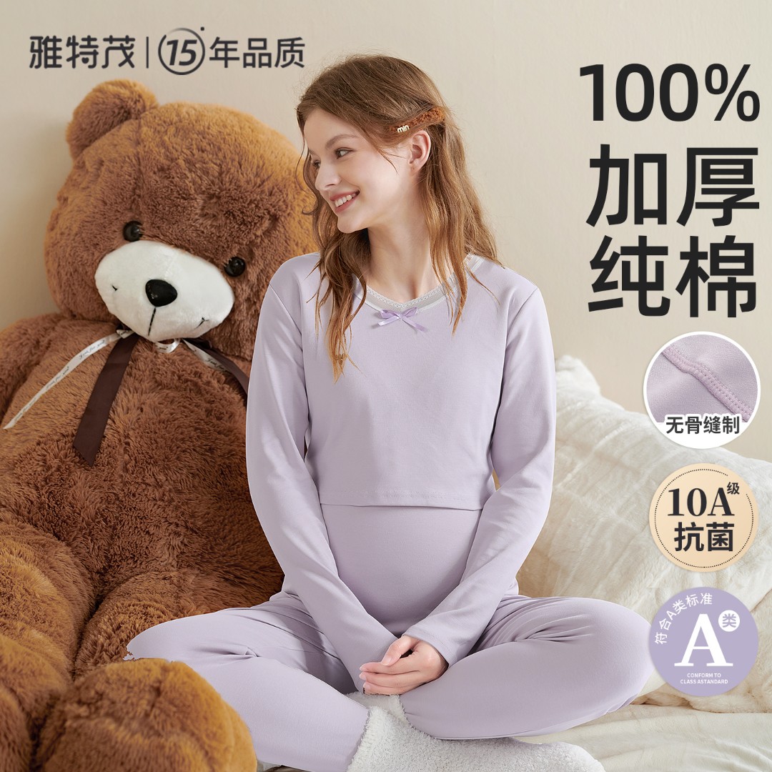 【加厚100%纯棉】雅特茂保暖哺乳孕妇秋衣秋裤月子服睡衣秋冬季喂奶