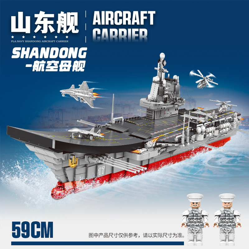 明迪新款山东舰积木儿童玩具模型摆件益智拼装礼物男孩生日T