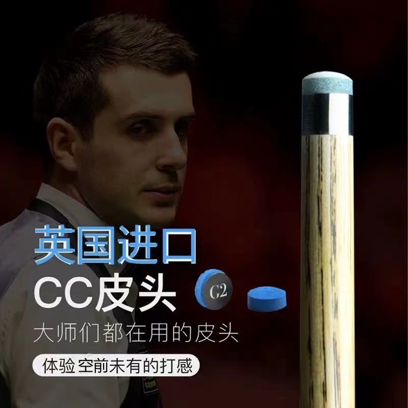 CC皮头正品英国台球杆皮头小头黑八8斯诺克枪头11mm14多层cc皮头