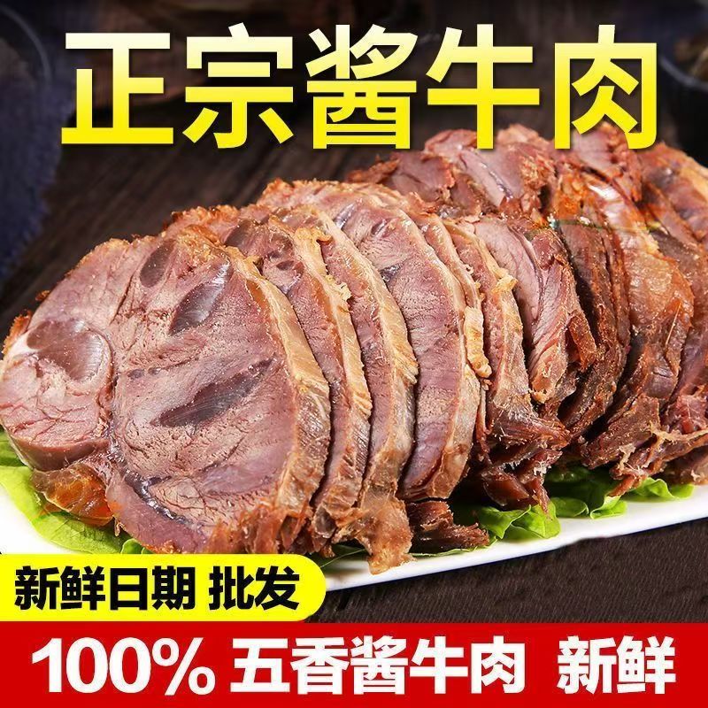 正宗五香酱牛肉卤味零食2斤开袋即食真空包装牛腿肉熟食LL