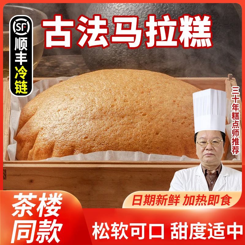 【买2包送1包】广式茶楼点心古法马拉糕发糕松糕点心速食古法马拉糕