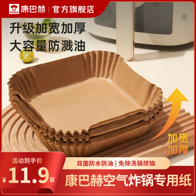 康巴赫空气炸锅专用纸方形家用吸油纸食物耐高温硅油纸垫纸工具