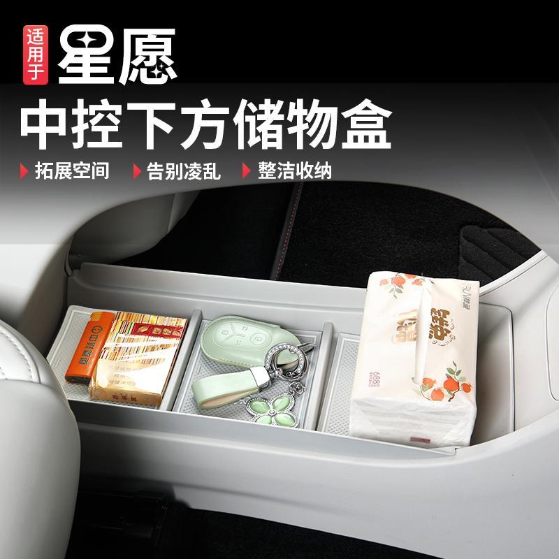 适用于吉利星愿专用储物盒中控下收纳盒扶手箱置物盒内饰改装用品