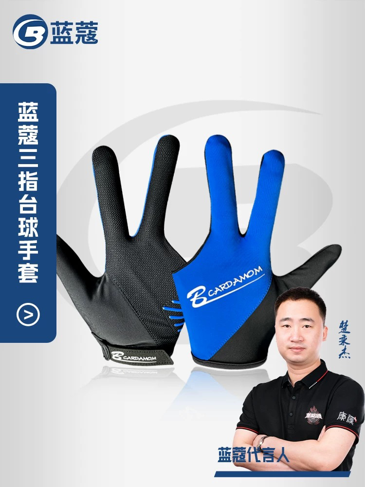 蓝蔻决赛短款vs长款张堃鹏腾勃网红楚秉杰同款台球装备台球手套