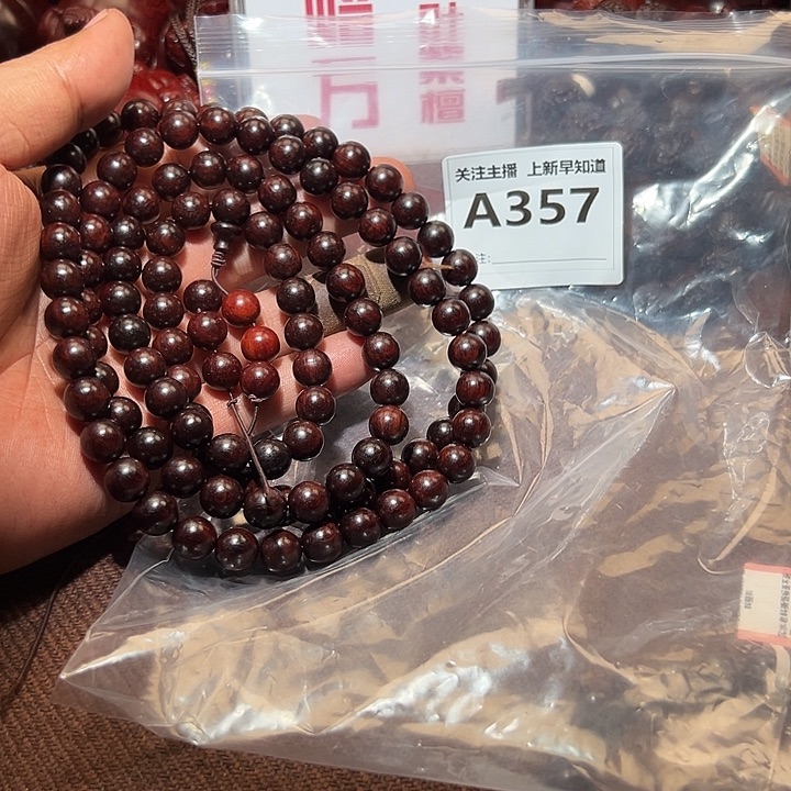 檀香紫檀（小叶紫檀）无事牌无**呢
