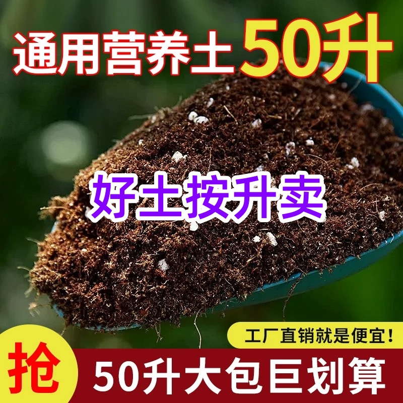 升级款营养土通用型养花种菜通用花土多肉草莓花卉绿植种植基质土