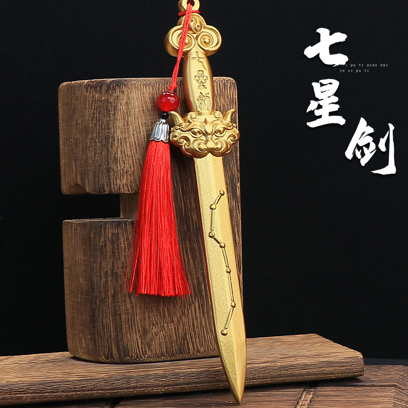 （金色七星剑）黄铜新款七星剑长20cm宝剑新中式趣味把件摆件工艺品