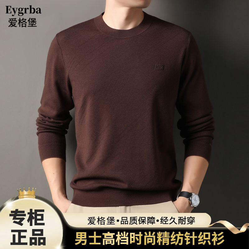 【顶奢娟丝绒+可机洗/抗起球】爱格堡高档男士秋冬时尚长袖针织衫