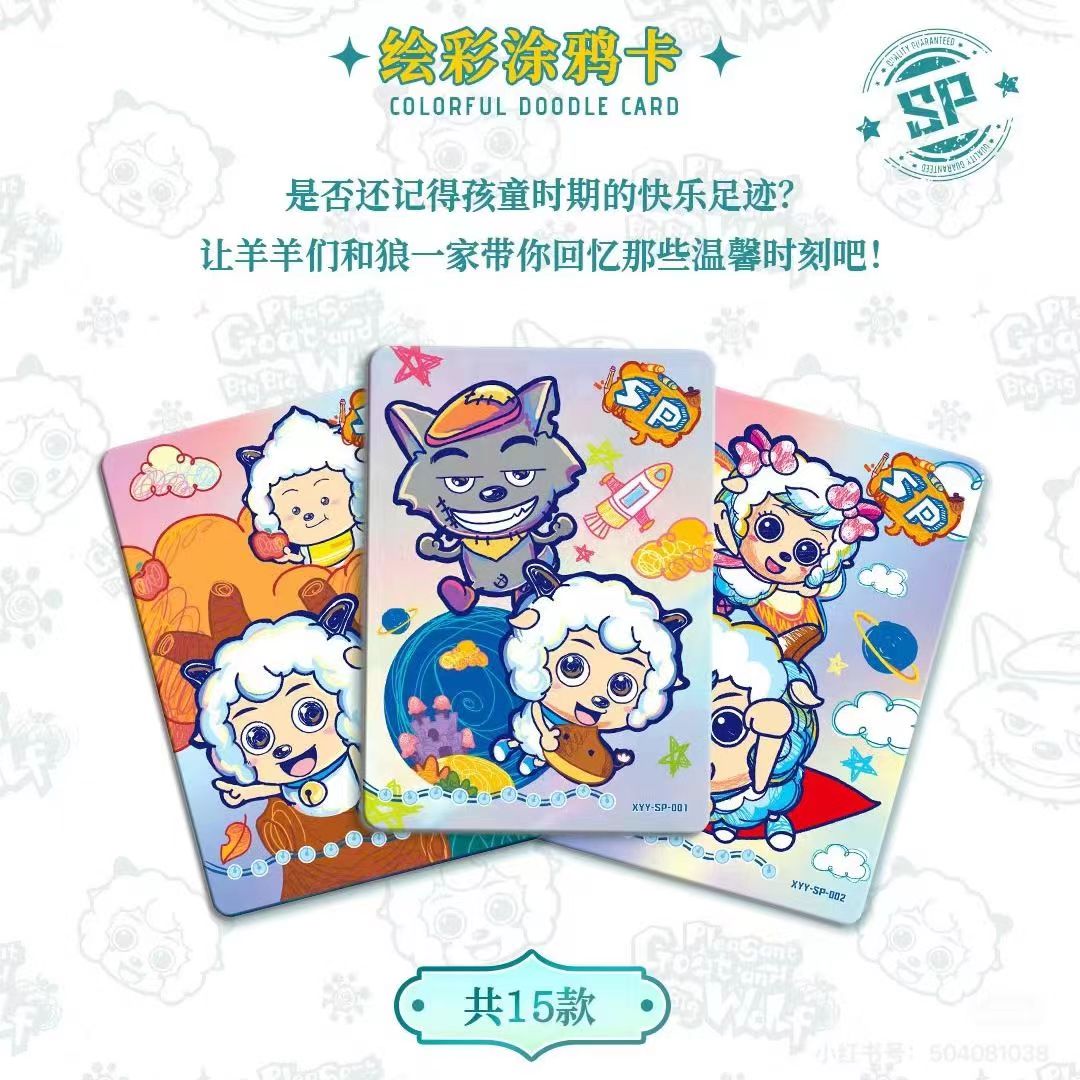 正版第二弹喜羊羊与灰太狼同心友爱卡收藏卡