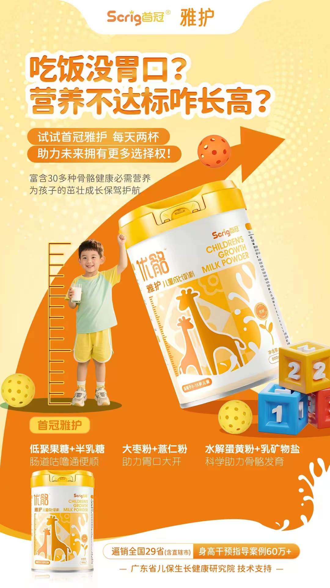 首冠·优骼儿童成长奶粉