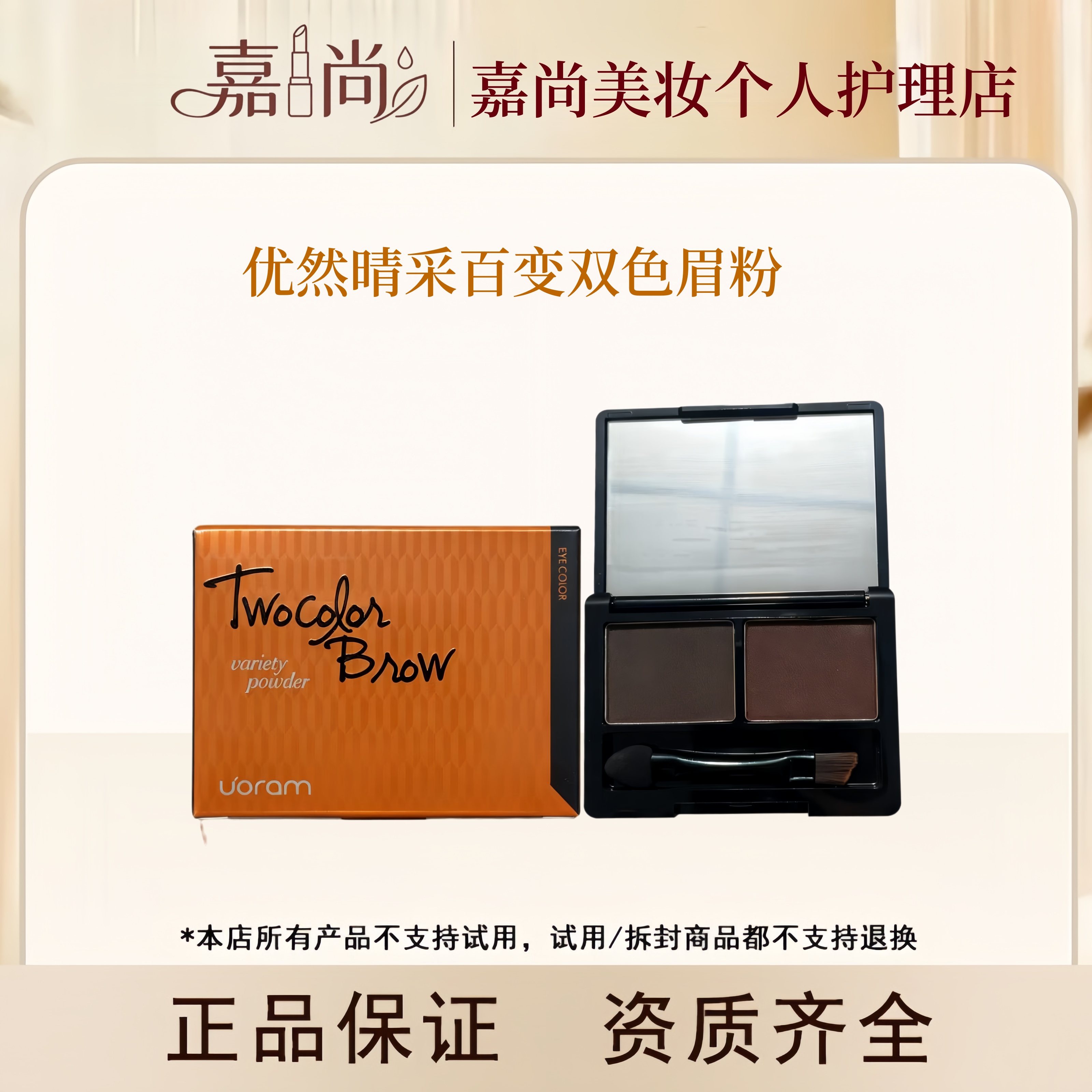 【发2盒】优然晴采百变双色眉粉2g+2g