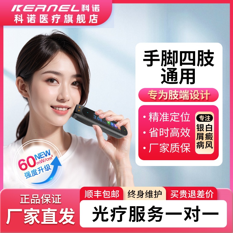 kernel/科诺CN-308P6 60强度官方正品小型紫外线光疗仪小面积理疗仪白癜风银屑病