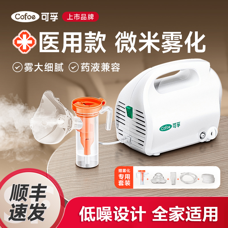 可孚压缩式雾化器医用雾化机静音儿童家用小孩成人婴儿专用家庭用