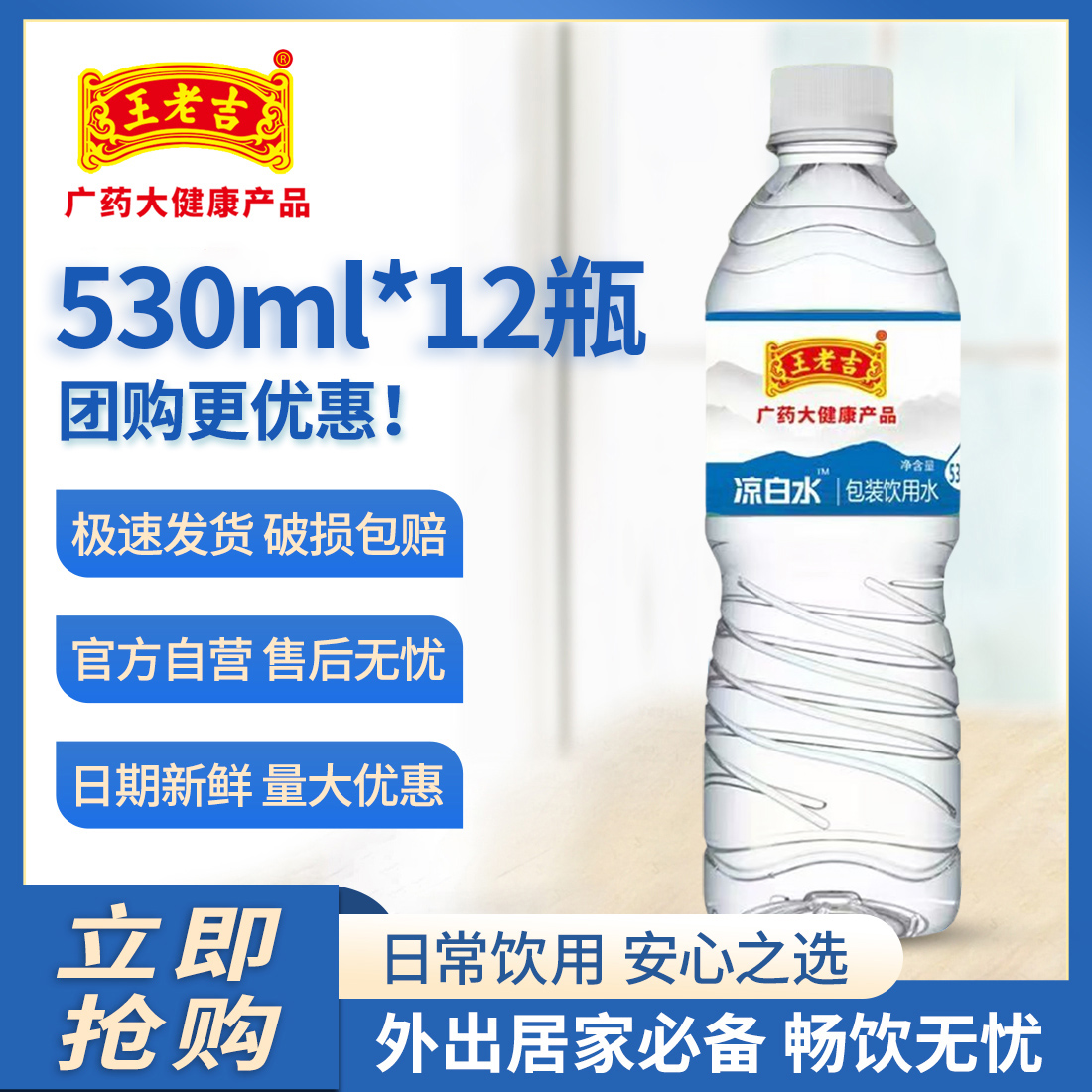 王老吉正品凉白开饮用水530ml*12瓶整箱纯净直饮水便携解渴矿泉水