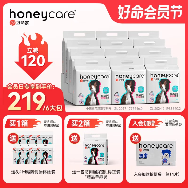 【双11专属】好命家魔法漏斗防侧漏狗狗尿垫瞬吸除臭诱导背胶6大包