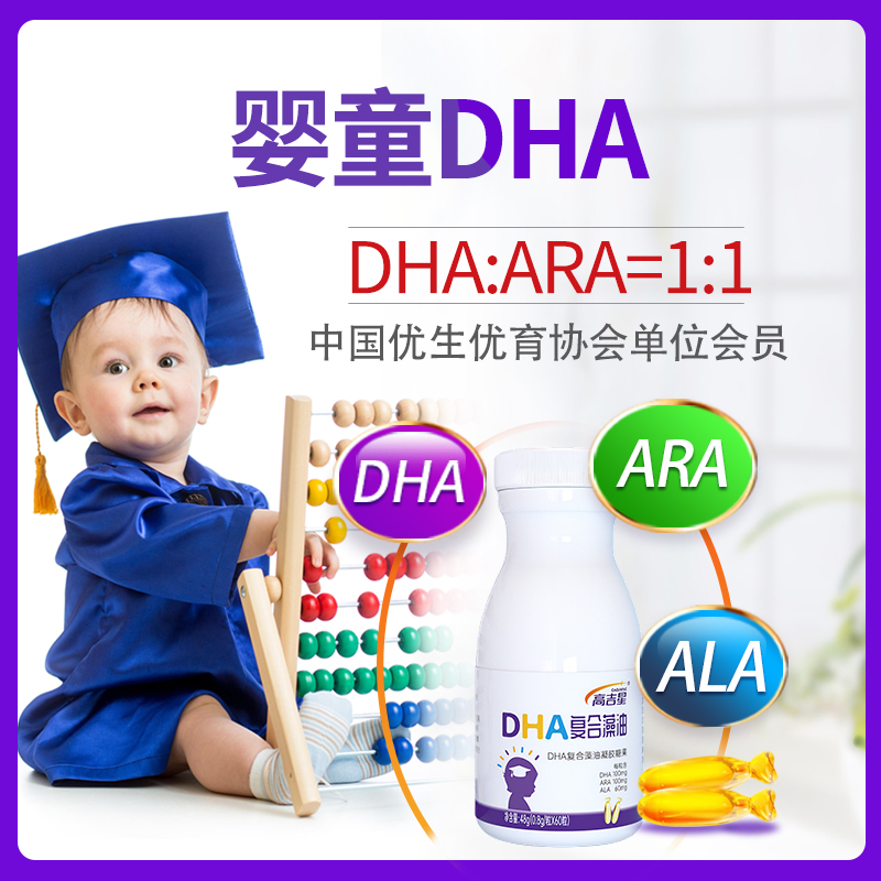 【婴童款】高吉星DHA复合藻油宝宝婴幼儿3A组方DHA+ARA+ALA营养
