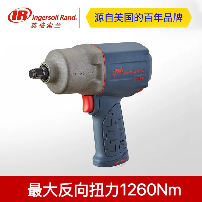 英格索兰气动扳手