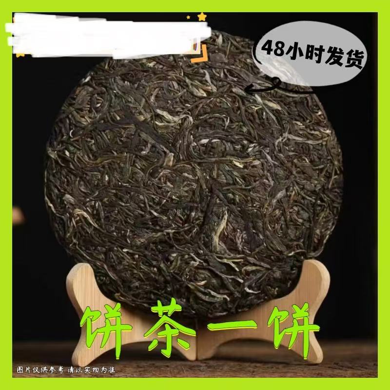 AC 7-16【A-D3】23年千里马古树春熟茶200g