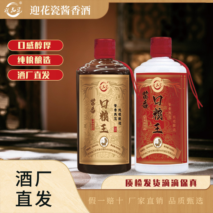 迎花瓷茅台镇陈酿贵州酱香型白酒口粮酒送礼宴请酒53%Vol500ml
