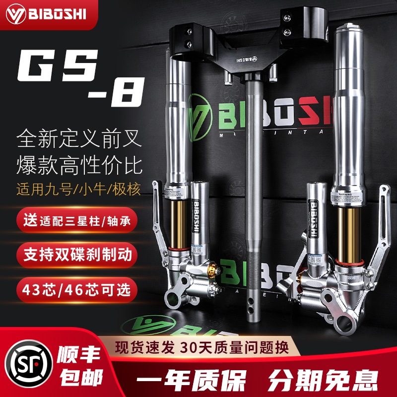 比博士GS8前减震适用小九牛号M3 FXTMZ NZM95 NXT N1S极核避震器