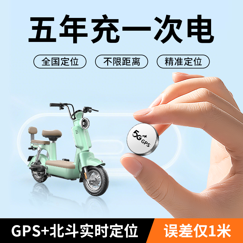电动车GPS定位器汽车吸附防盗器车辆导航管理远程防丢实时定位器