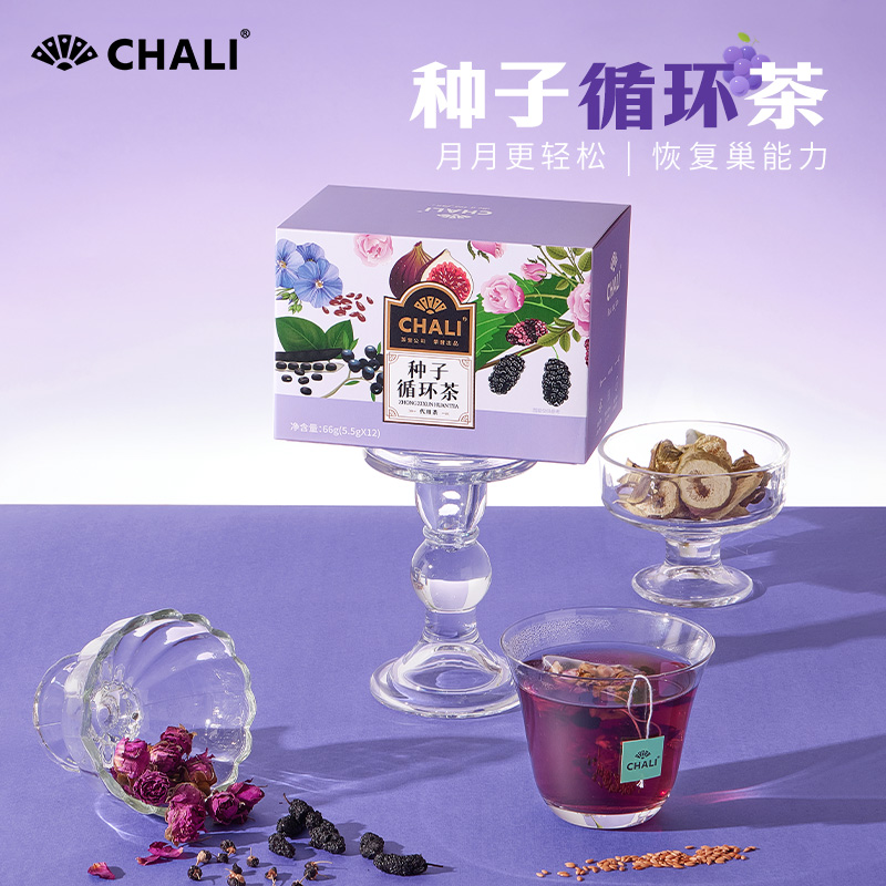 【轻松茶饮】种子循环茶膳食纤维果汁富含花青素维持肌肤健康