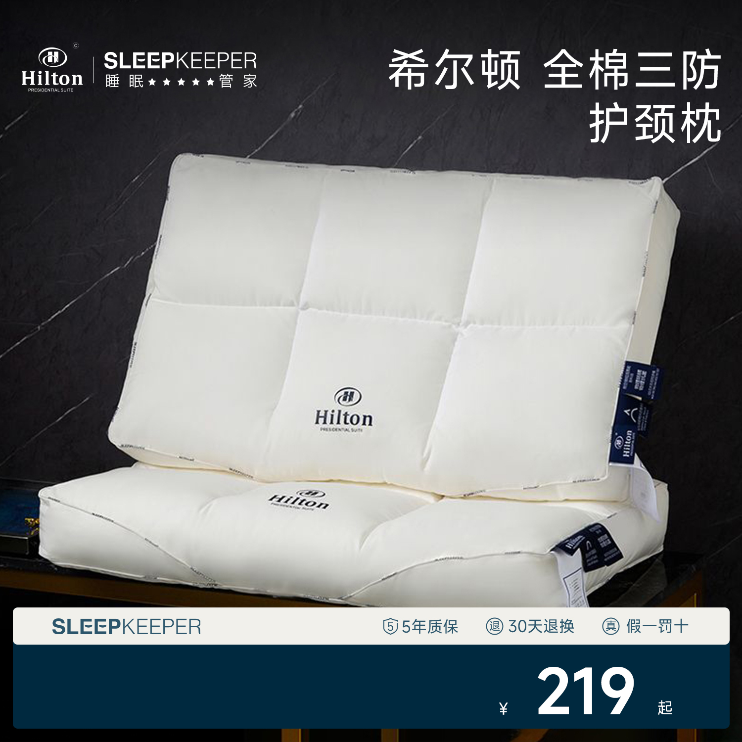 希尔顿全棉防水护颈枕头酒店专用防头油单人儿童抗菌防螨枕芯
