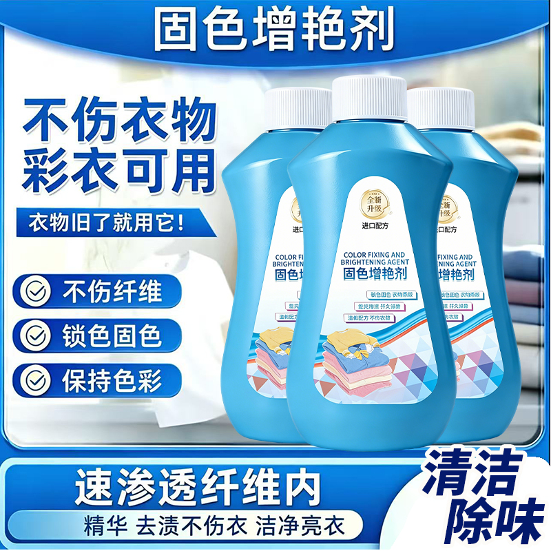 衣服固色增艳剂褪色修复还原黑色衣物锁色泛白还原神器--