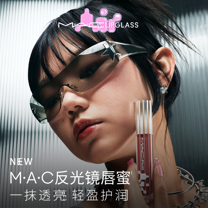 【300到手2支】MAC魅可全新反光镜唇蜜润唇透亮轻盈玻璃唇流光风xs
