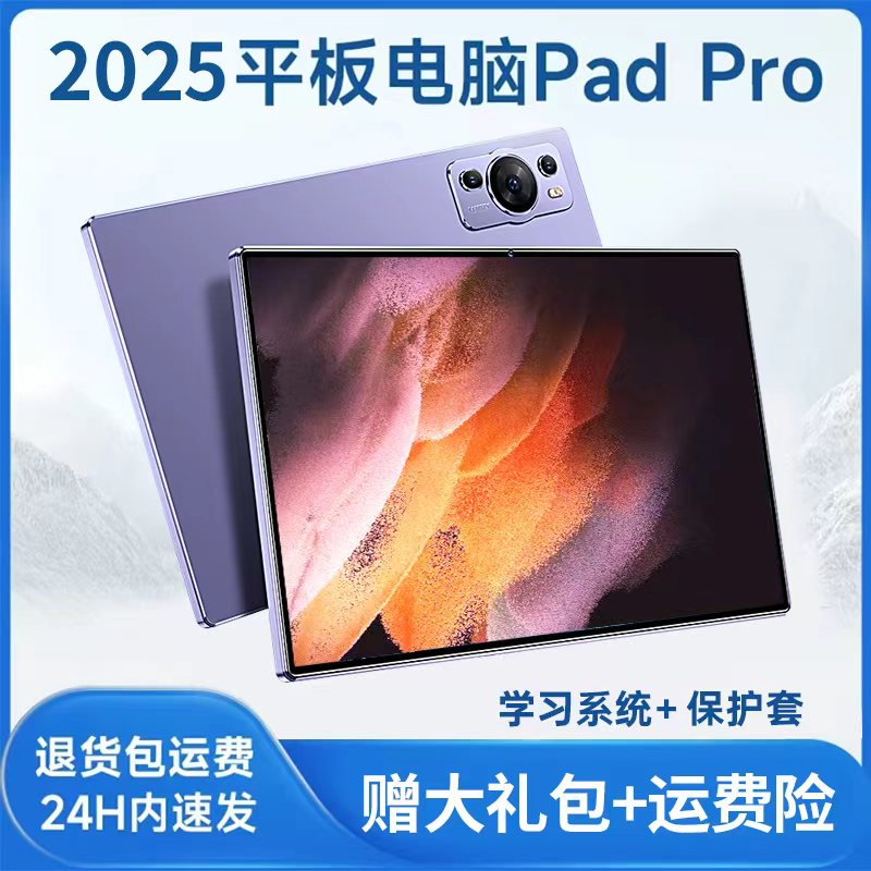 【2025款】全新未拆封新款平板padPro高清护眼娱 乐学习办公三合一 