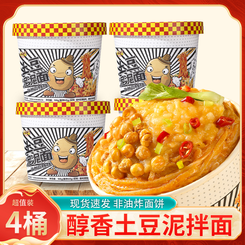 妙丫头土豆泥泥面孜然麻辣味/韩式火鸡味*4桶方便速食冲泡即食