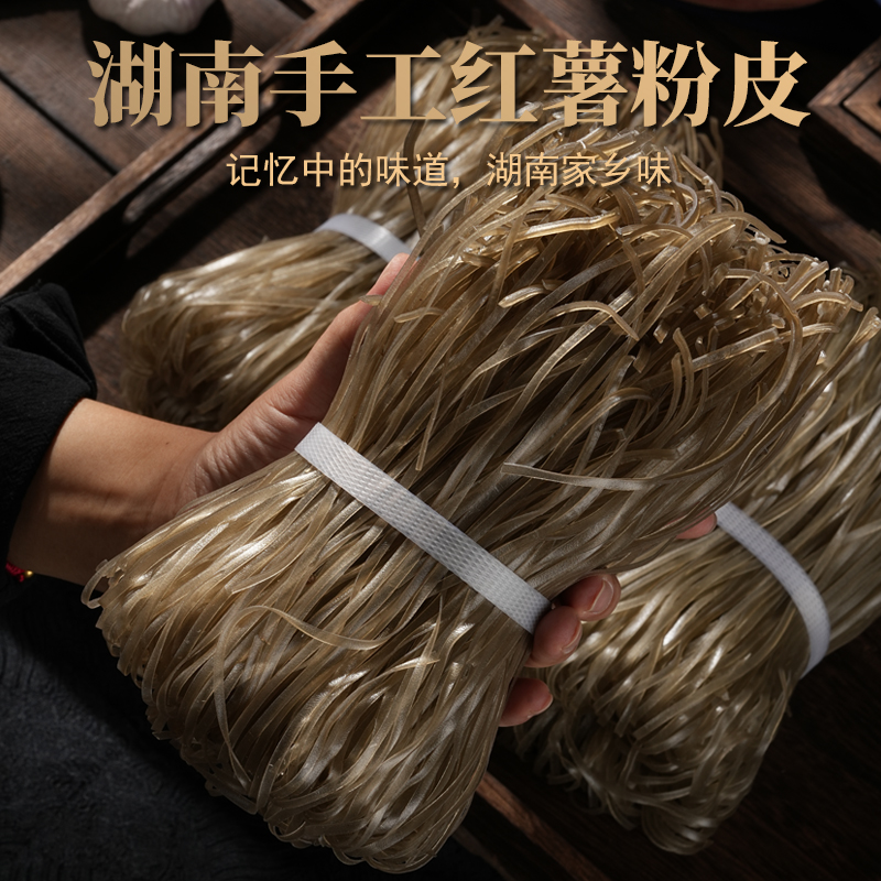 【德福专属】纯红薯粉条宽粉细粉火锅粉纯红薯地瓜粉条古法手工粉条