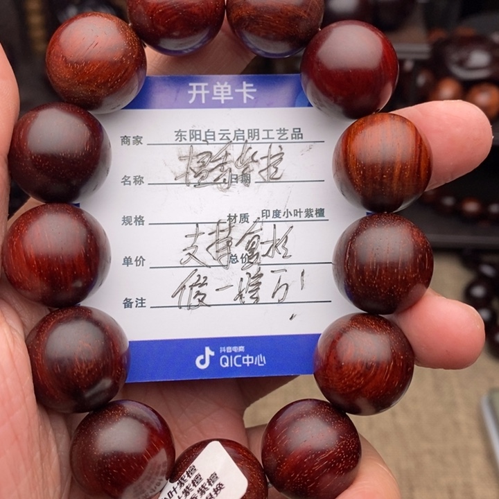 檀香紫檀（小叶紫檀）手串/手链1.8原汁原味