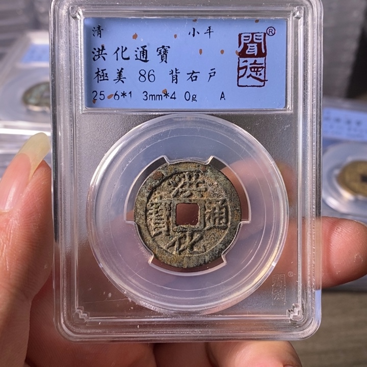 铜A闻博文化洪化通宝