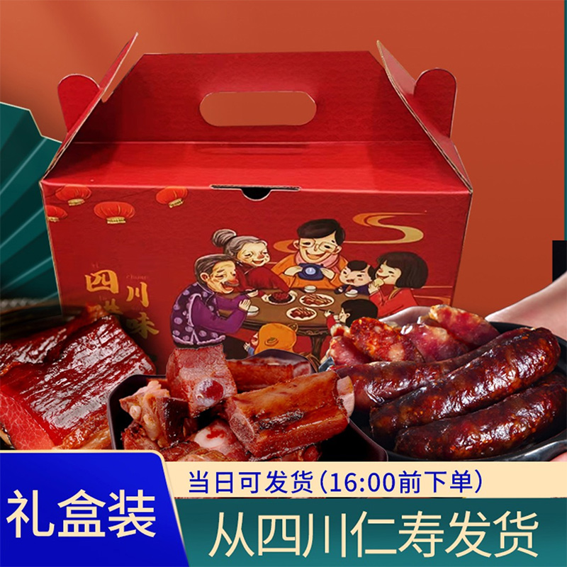 【节日腊味精品礼盒装】四川烟熏腊肠香肠麻辣五香五花后腿排骨腊肉