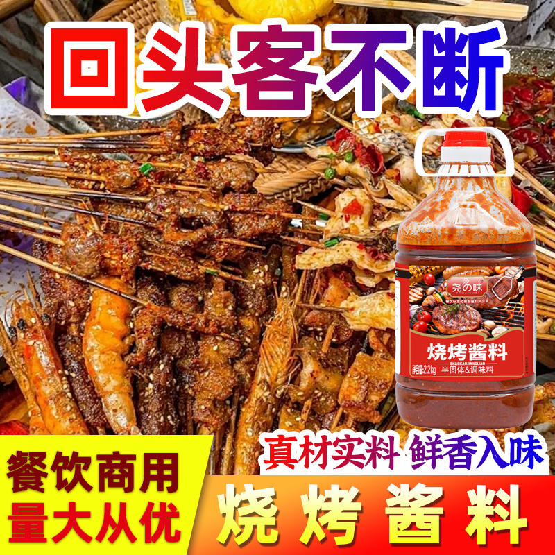尧之味烧烤酱料商用烧烤专用刷酱调料蘸酱蘸料铁板烧酱料炸串酱