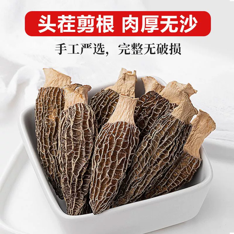 AAA羊肚菌50g 干货头茬厚肉羊肚菌新鲜菌菇煲汤干货精选营养百合