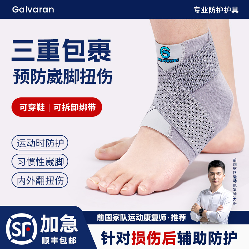 护踝专业防崴脚护具脚腕保护套运动篮球跑步扭伤恢复固定支具商品图