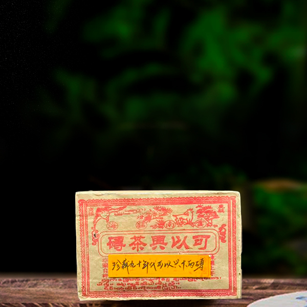 三十五年原料可以兴珍藏砖375g生茶