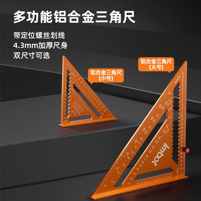 Imbot工具铝合金三角尺高精度多功能木工专用45度直角测量尺
