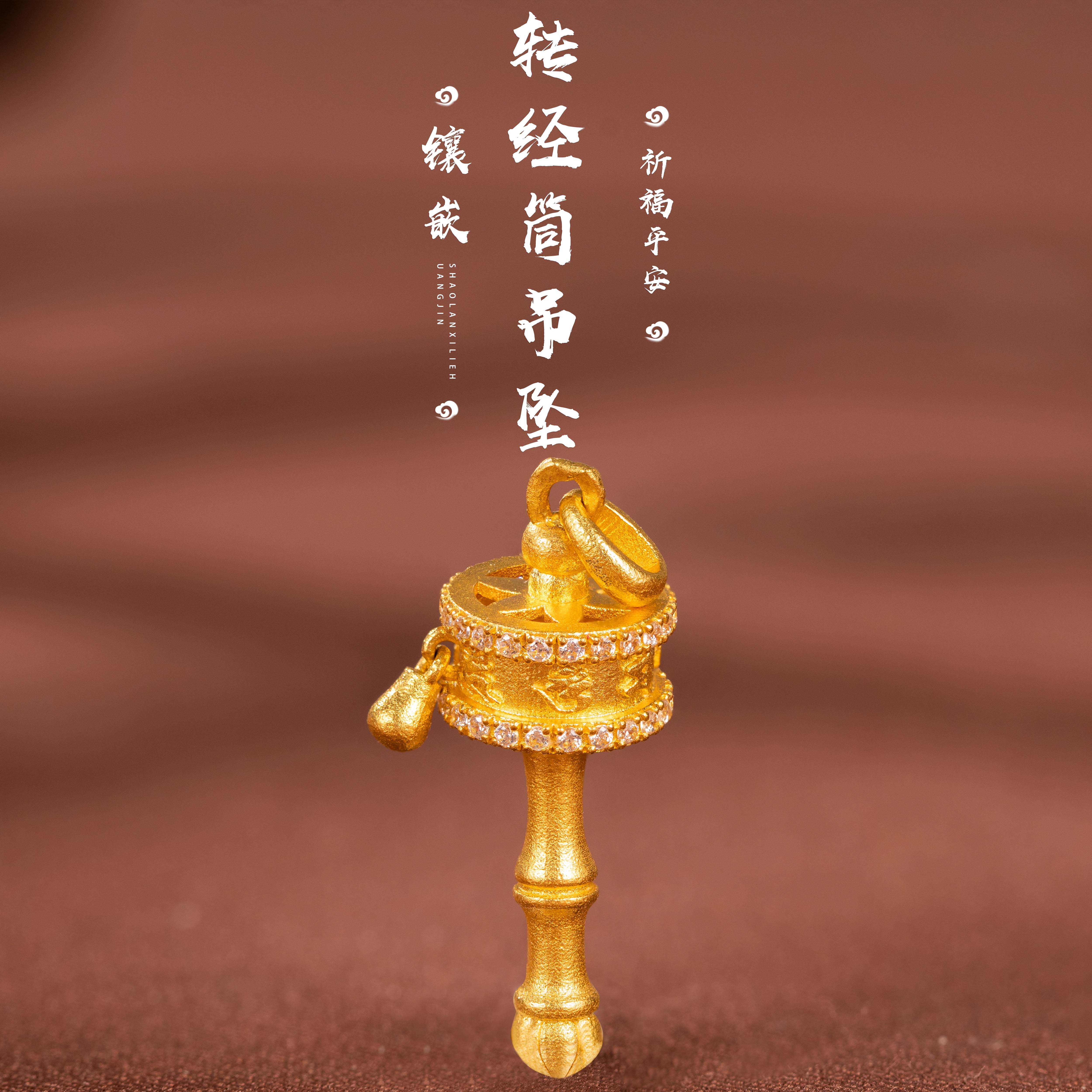 足金999镶嵌款六字箴言转经筒