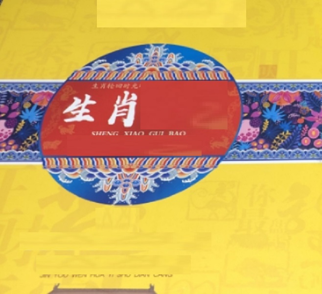 生肖 摆件YF4.13
